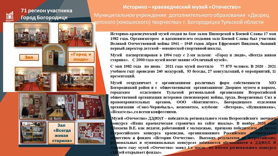 «Родной край в годы Великой Отечественной войны»